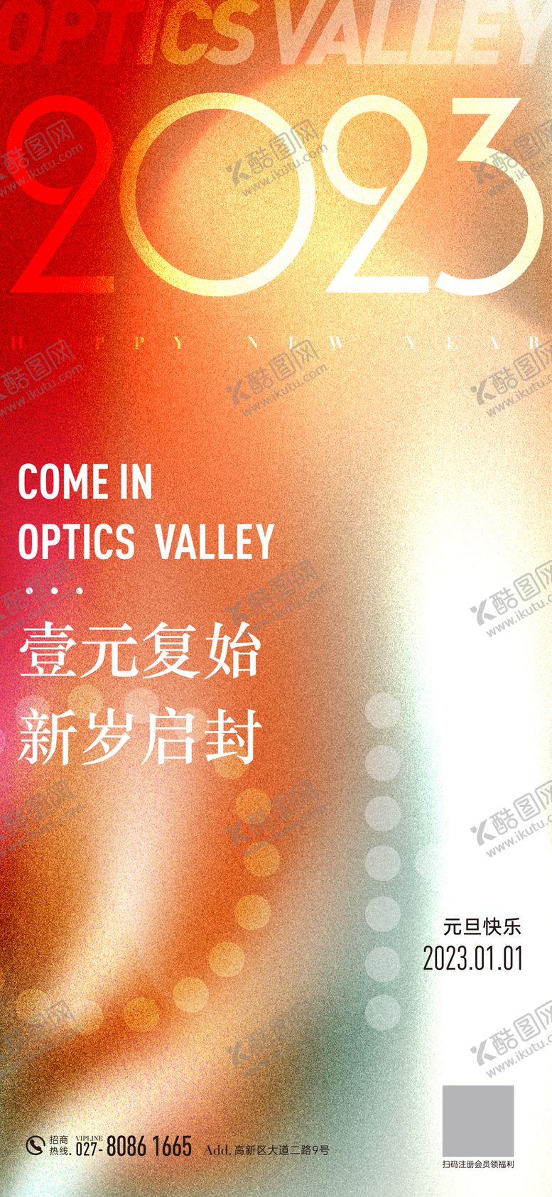 编号：20396912051942206464【酷图网】源文件下载-元旦系列海报 