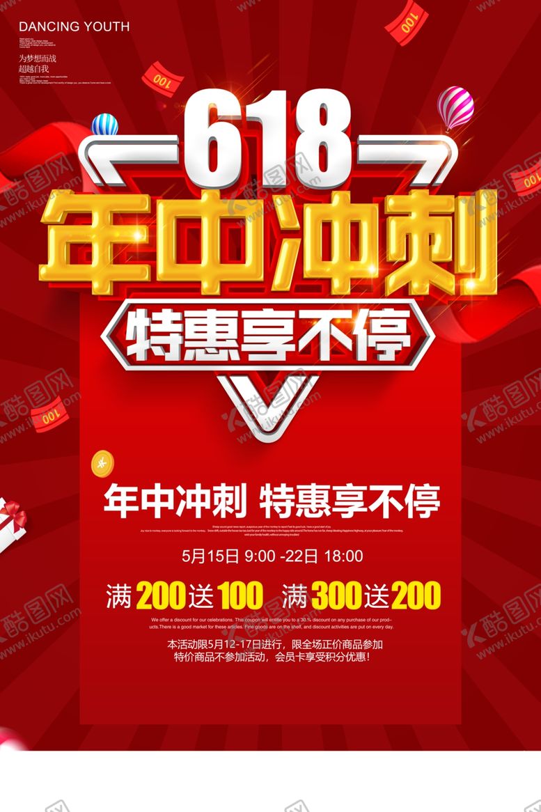 编号：71471610130602024620【酷图网】源文件下载-618海报