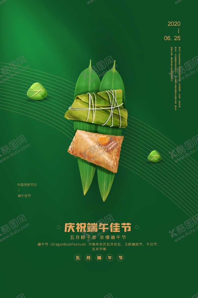 编号：77117706290714385720【酷图网】源文件下载-端午节