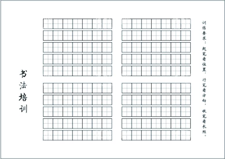 编号：29632512220157196826【酷图网】源文件下载-田字格字帖