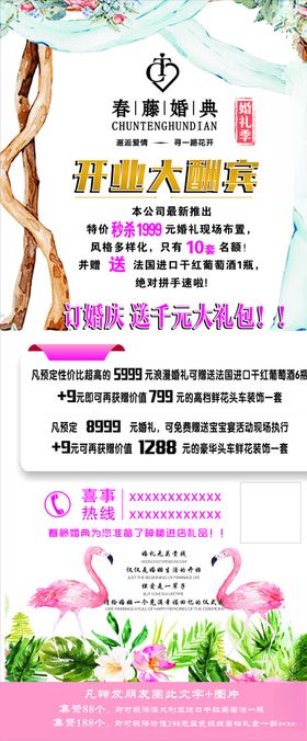 婚庆活动展架国庆