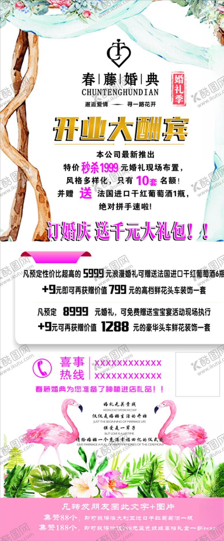 编号：82245307021309185987【酷图网】源文件下载-婚庆活动展架