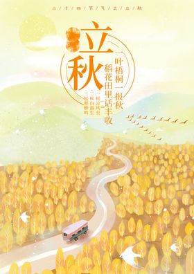 立秋图片无框画分杂志团购