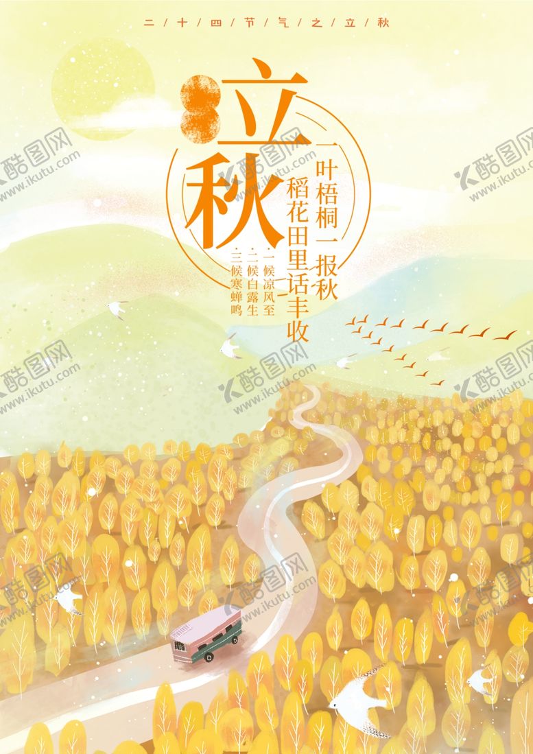 立秋图片无框画分杂志团购