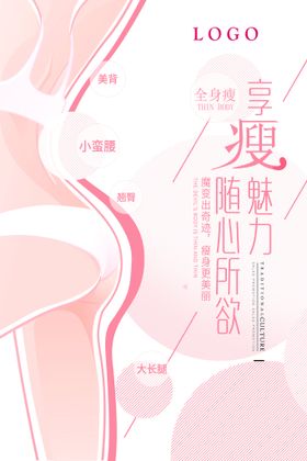 美容院化妆花朵瘦身减肥清新彩页