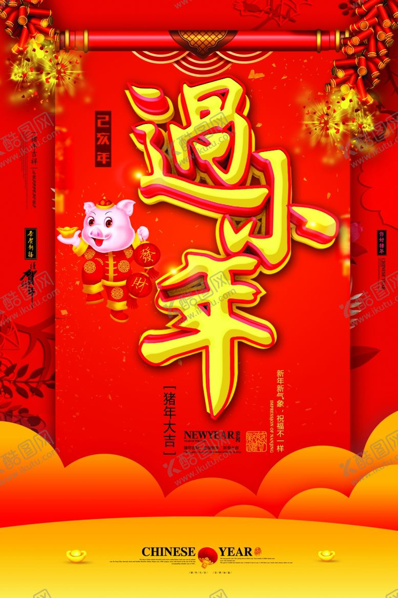 编号：91779005042315035505【酷图网】源文件下载-腊八年货节年货海报腊八素材