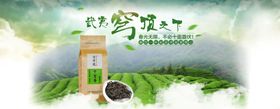 小清新风淘宝京东茶叶海报