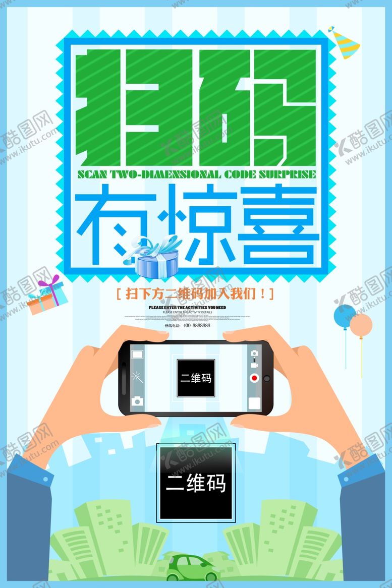 编号：61155110201347308479【酷图网】源文件下载-扫码有惊喜