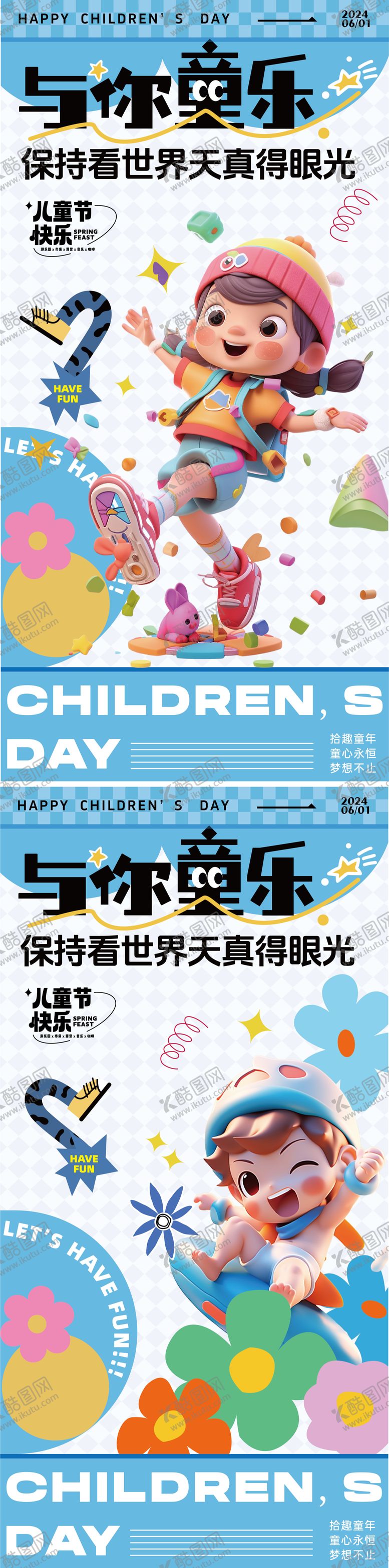 编号：51726811301621128517【酷图网】源文件下载-六一儿童节海报