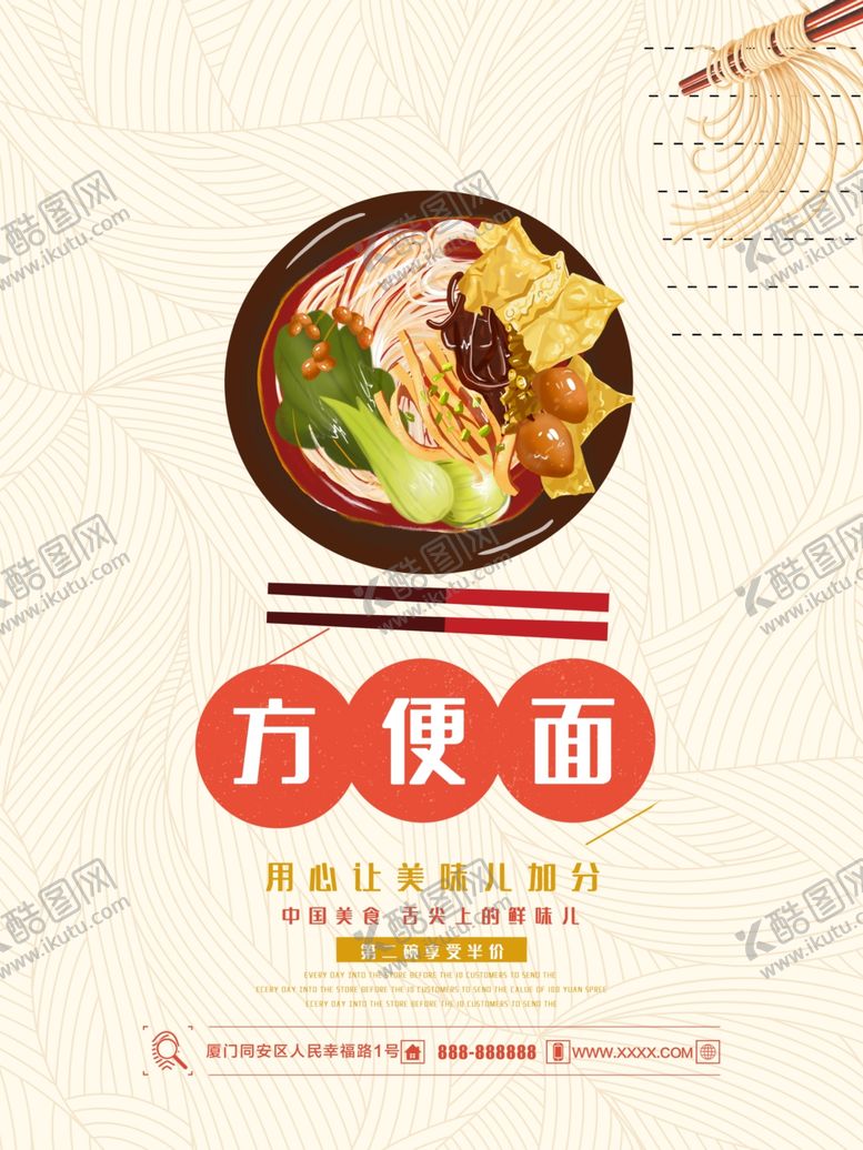 编号：96366809280015453386【酷图网】源文件下载-方便面