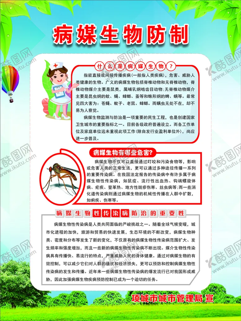 编号：04652109141612259415【酷图网】源文件下载-病媒防制
