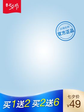 编号：82301609280425050892【酷图网】源文件下载-淘宝主图