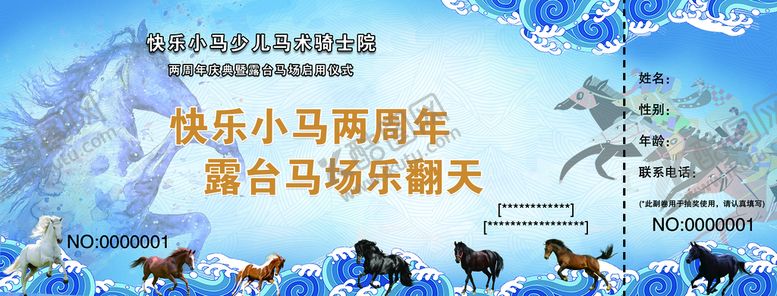 编号：70821409300410324127【酷图网】源文件下载-小马卡券