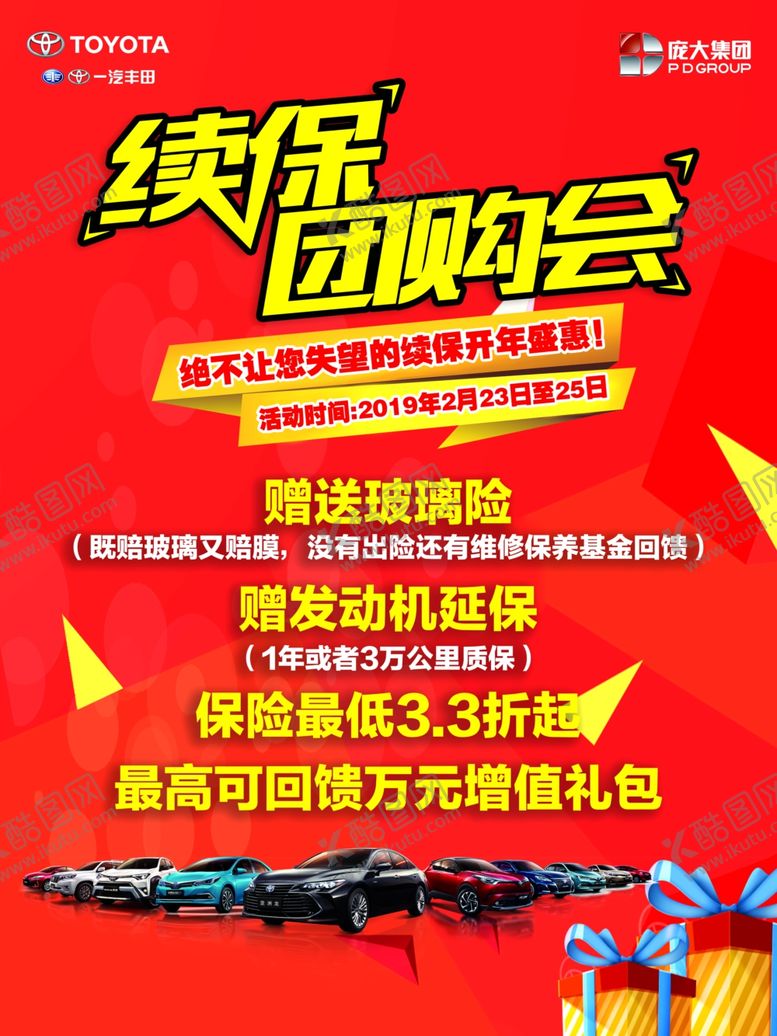 编号：83337606262209109648【酷图网】源文件下载-续保团购会