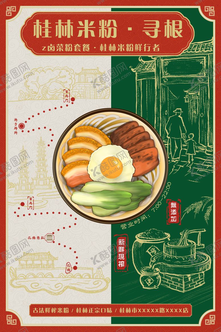 编号：86057011020231096558【酷图网】源文件下载-经典风味桂林米粉海报