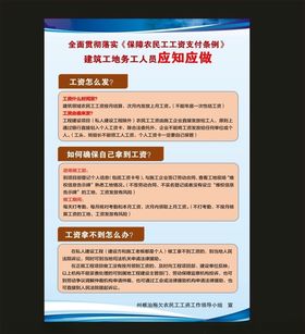 保障农民工工资支付