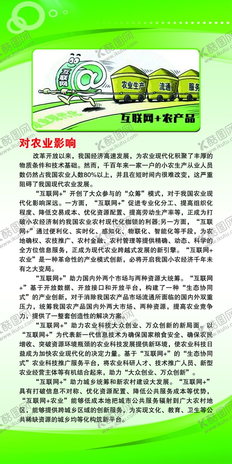 编号：16569910220254271629【酷图网】源文件下载-农业展板