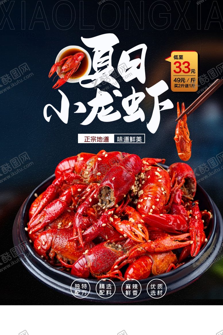 编号：88176512041549133748【酷图网】源文件下载-小龙虾海报