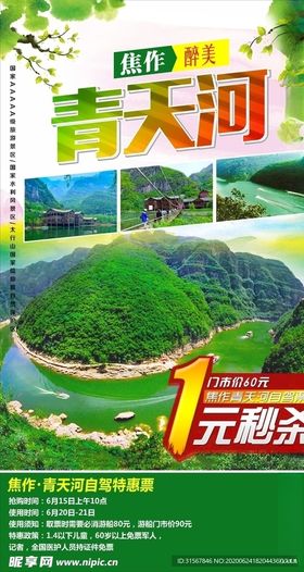 青天河