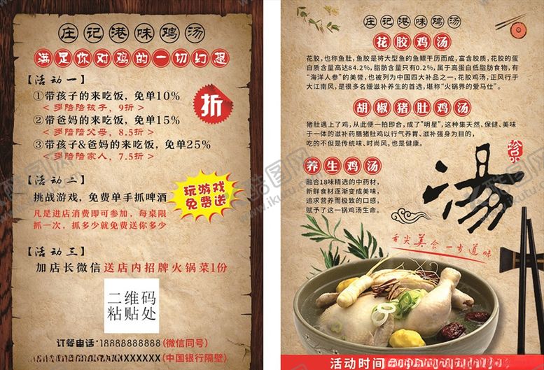 编号：61739605120259121923【酷图网】源文件下载-美味养生鸡汤活动宣传单