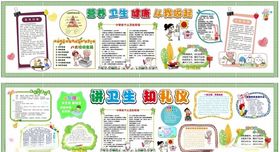 黑板报健康营养卫生