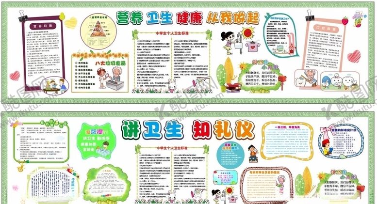 编号：64752210291330429335【酷图网】源文件下载-黑板报健康营养卫生