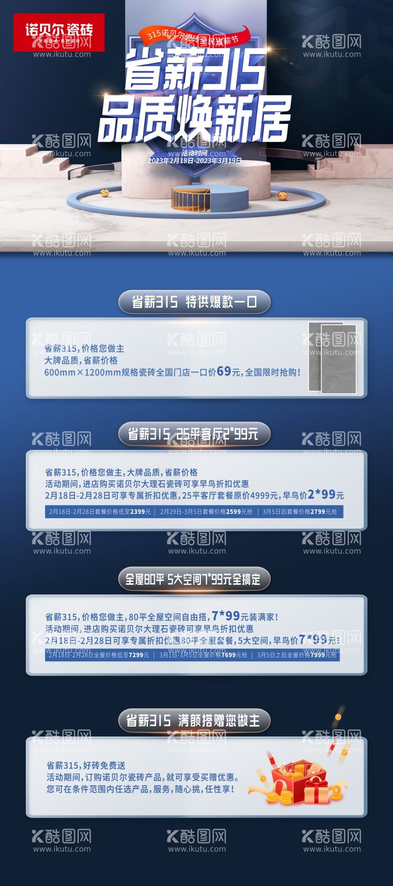 编号：38741509130636538354【酷图网】源文件下载-诚信315