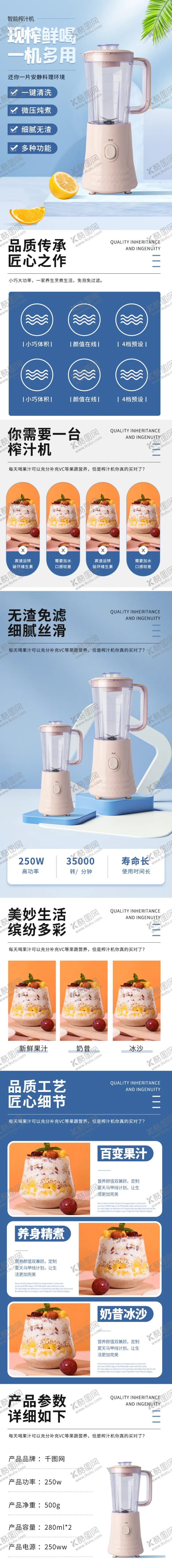 编号：17461810160123081852【酷图网】源文件下载-破壁榨汁机详情页