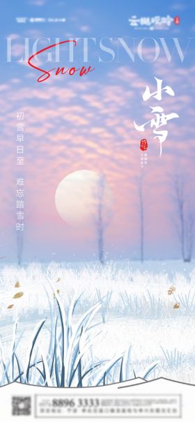 小雪节日节气海报