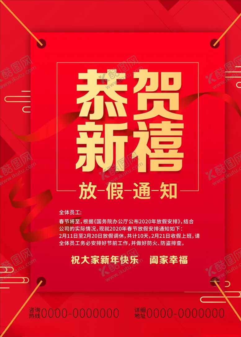 编号：38758604091950002847【酷图网】源文件下载-恭贺新禧