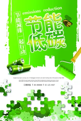 节能减排海报环保展板绿色主题保护环境