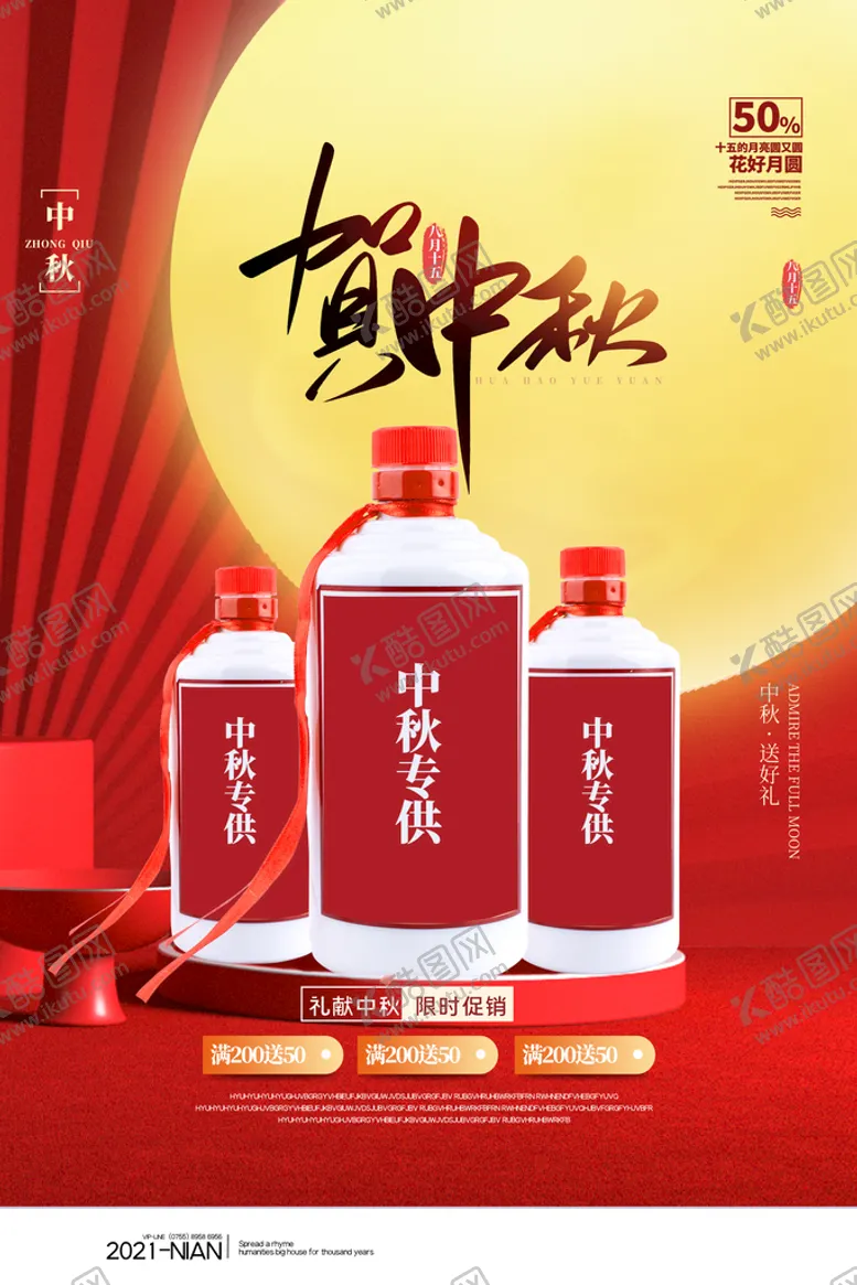 编号：16720909270336325748【酷图网】源文件下载-中秋海报