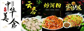 云吞炒饭炒粉