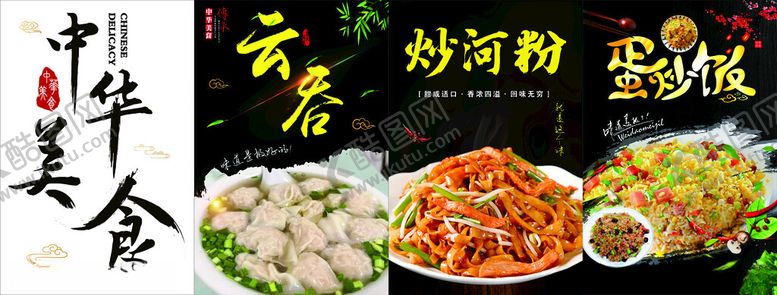 编号：24753906252109057073【酷图网】源文件下载-云吞炒饭炒粉