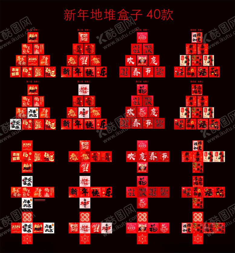 编号：90801503010357554128【酷图网】源文件下载-春节新年地堆盒子抽奖箱