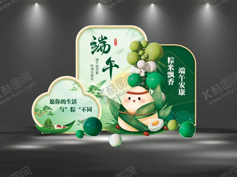 编号：72743106291713247623【酷图网】源文件下载-端午节简约美陈