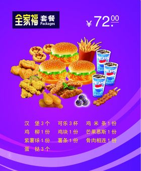 全家福套餐汉堡