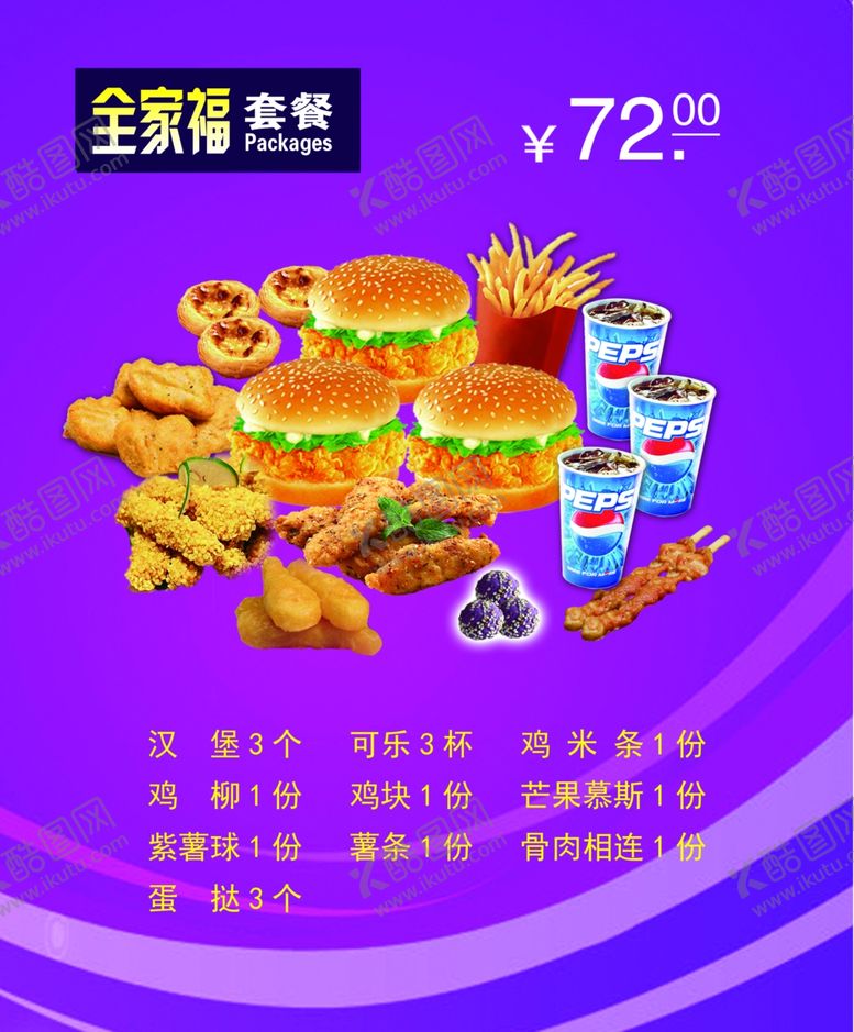编号：80675905140311383917【酷图网】源文件下载-全家福汉堡