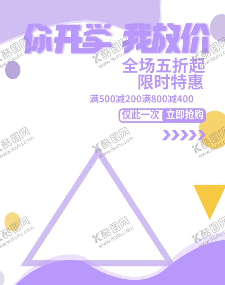 编号：10159905051225525411【酷图网】源文件下载-促销