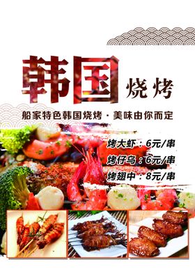 韩国烧烤