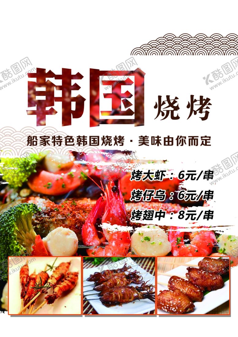 编号：59456407040617347035【酷图网】源文件下载-韩国烧烤
