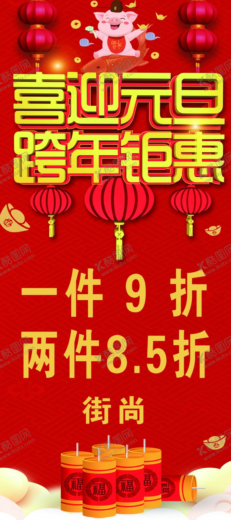 编号：30613710110759588431【酷图网】源文件下载-元旦