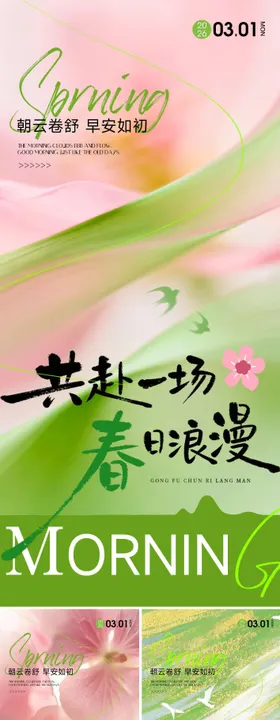 早安清新春天励志海报