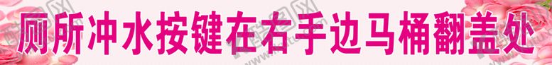 编号：21746009182154181375【酷图网】源文件下载-厕所冲水
