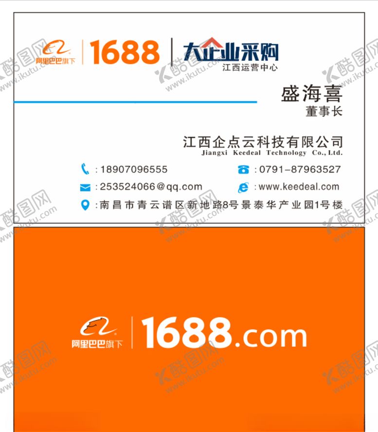 编号：41617707051221032073【酷图网】源文件下载-企业名片模版