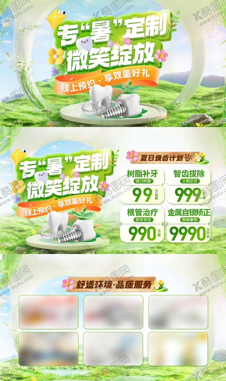 编号：72740203021831103064【酷图网】源文件下载-春日夏季口腔宣传banner主图推广