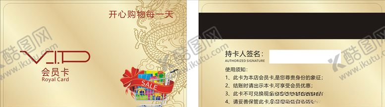编号：79751809240715514506【酷图网】源文件下载-超市会员卡