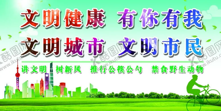 编号：85617906161727087821【酷图网】源文件下载-文明城市