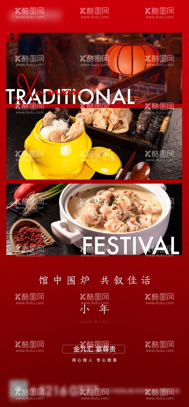 编号：46391911261835268486【酷图网】源文件下载-新年小年美食宴会年夜饭飞机稿 