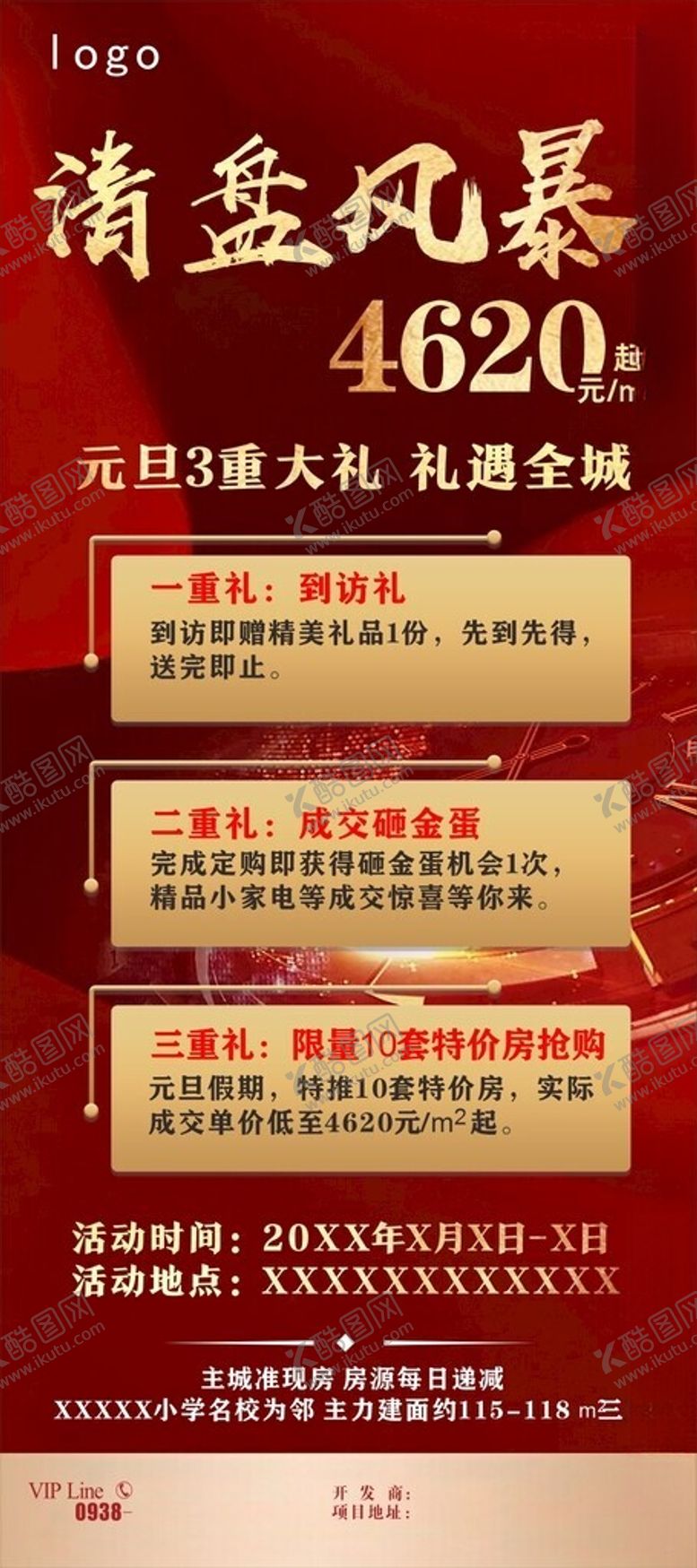 编号：85510202241245017192【酷图网】源文件下载-清盘风暴